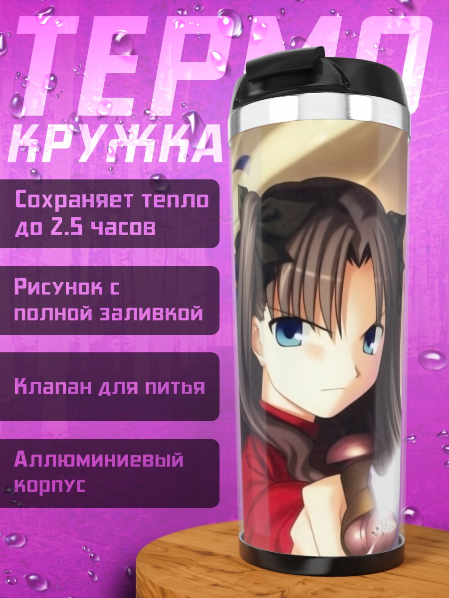 Термокружка Артурия и Рин