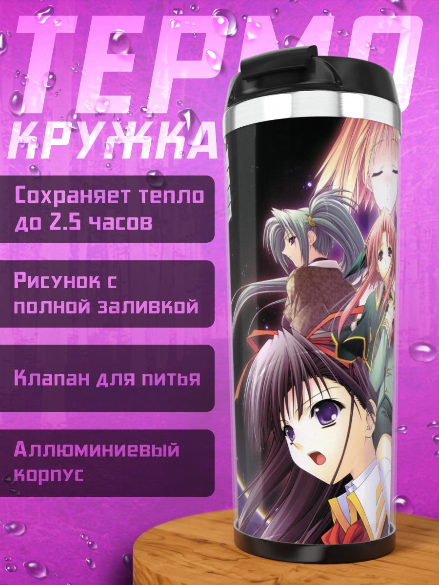 Термокружка Девушки Soul Link