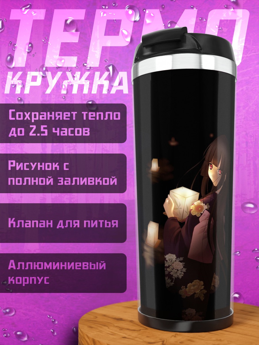 Термокружка Ай Энма в темноте
