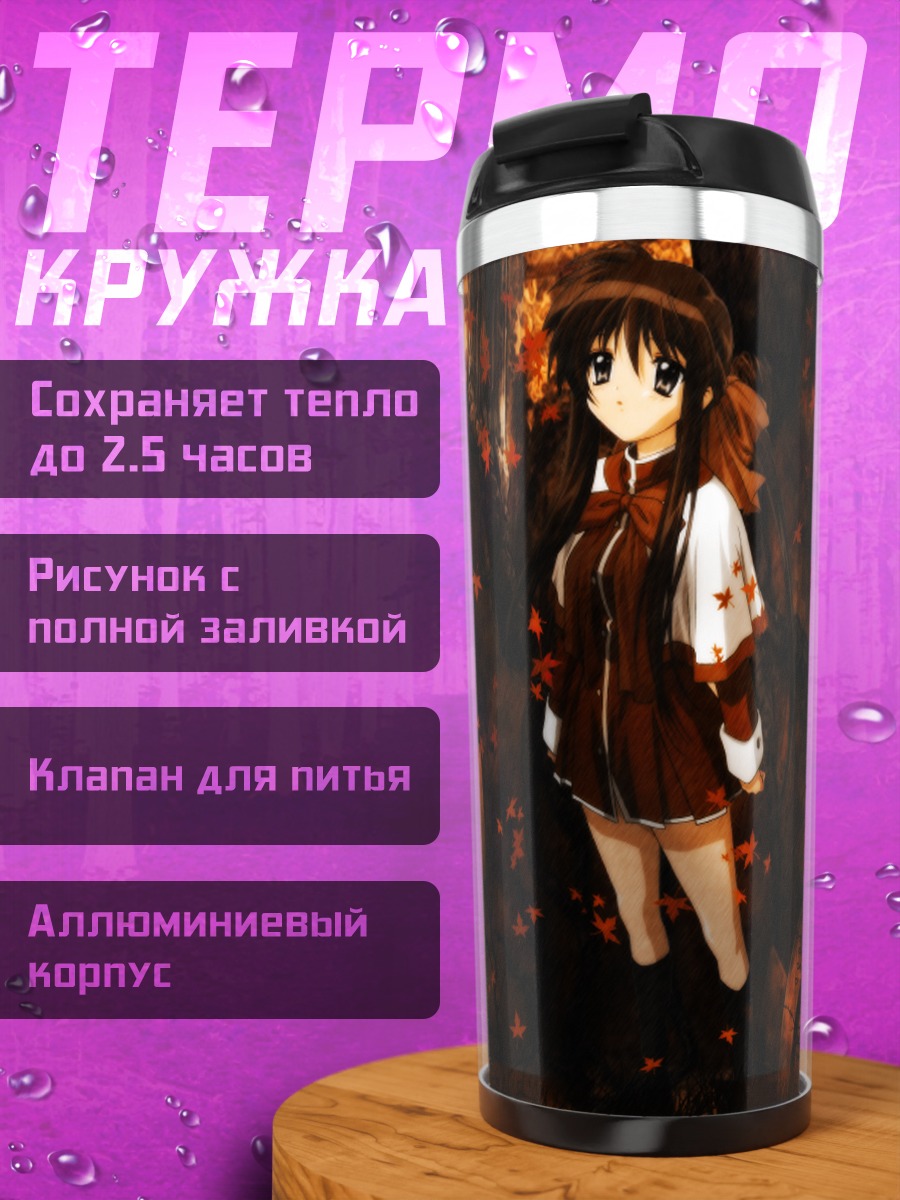 Термокружка Май Кавасуми в лесу