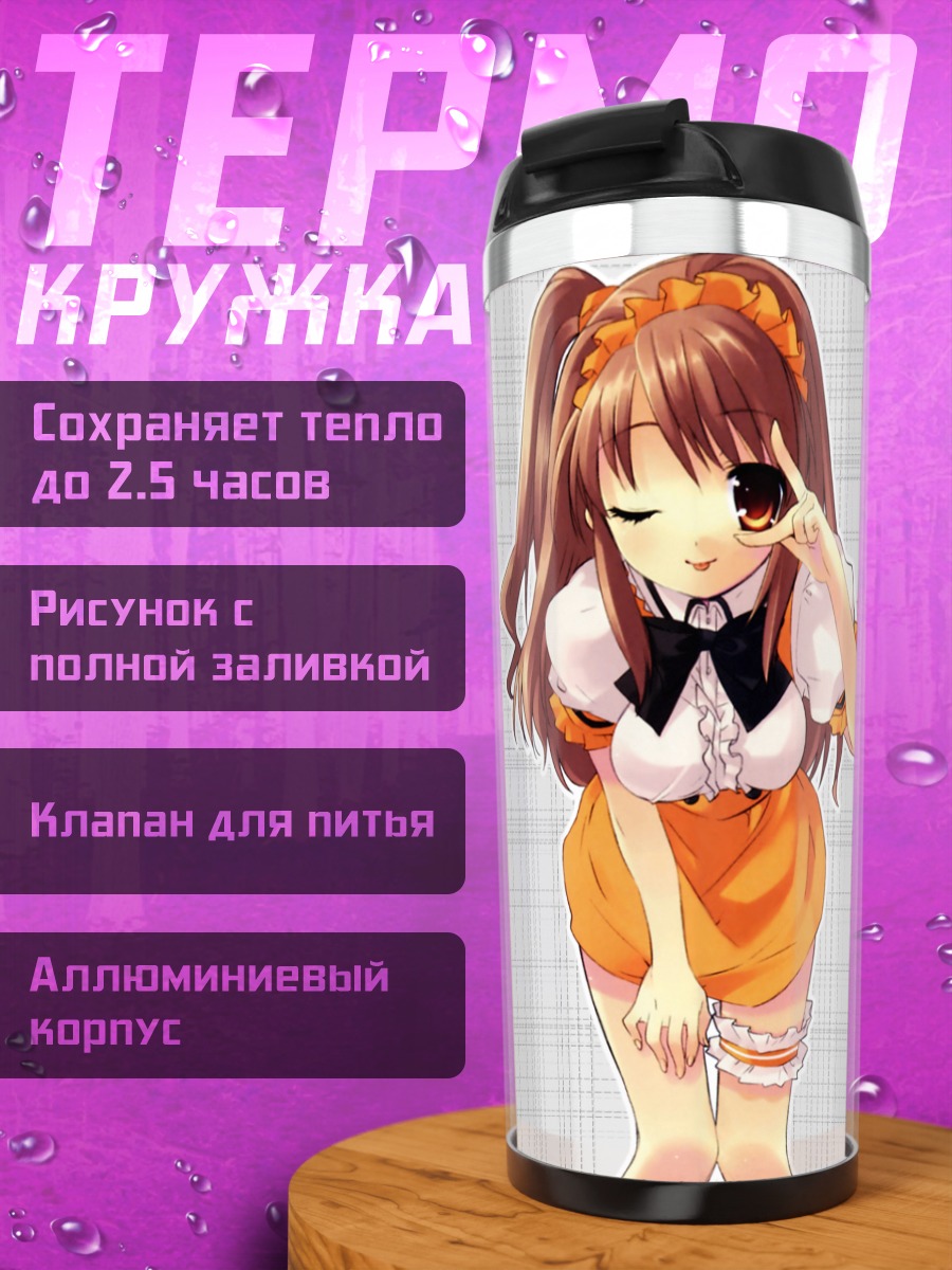 Термокружка Микуру Асахина горничная