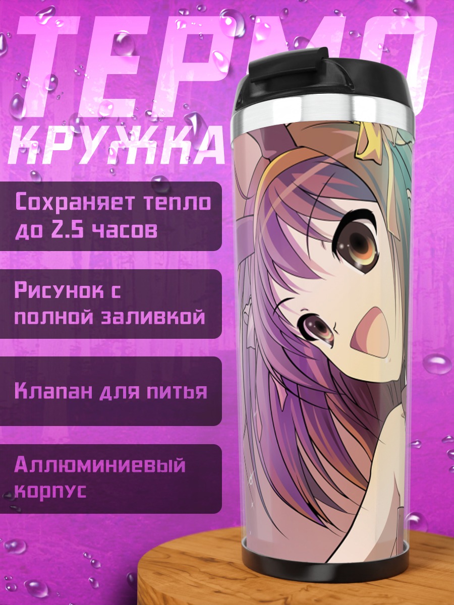 Термокружка Харухи Судзумия с гитарой