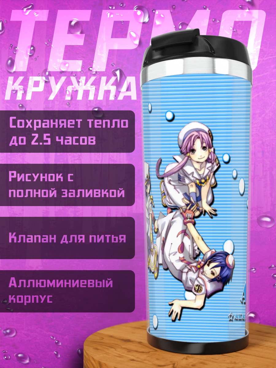 Термокружка Ария и подруги