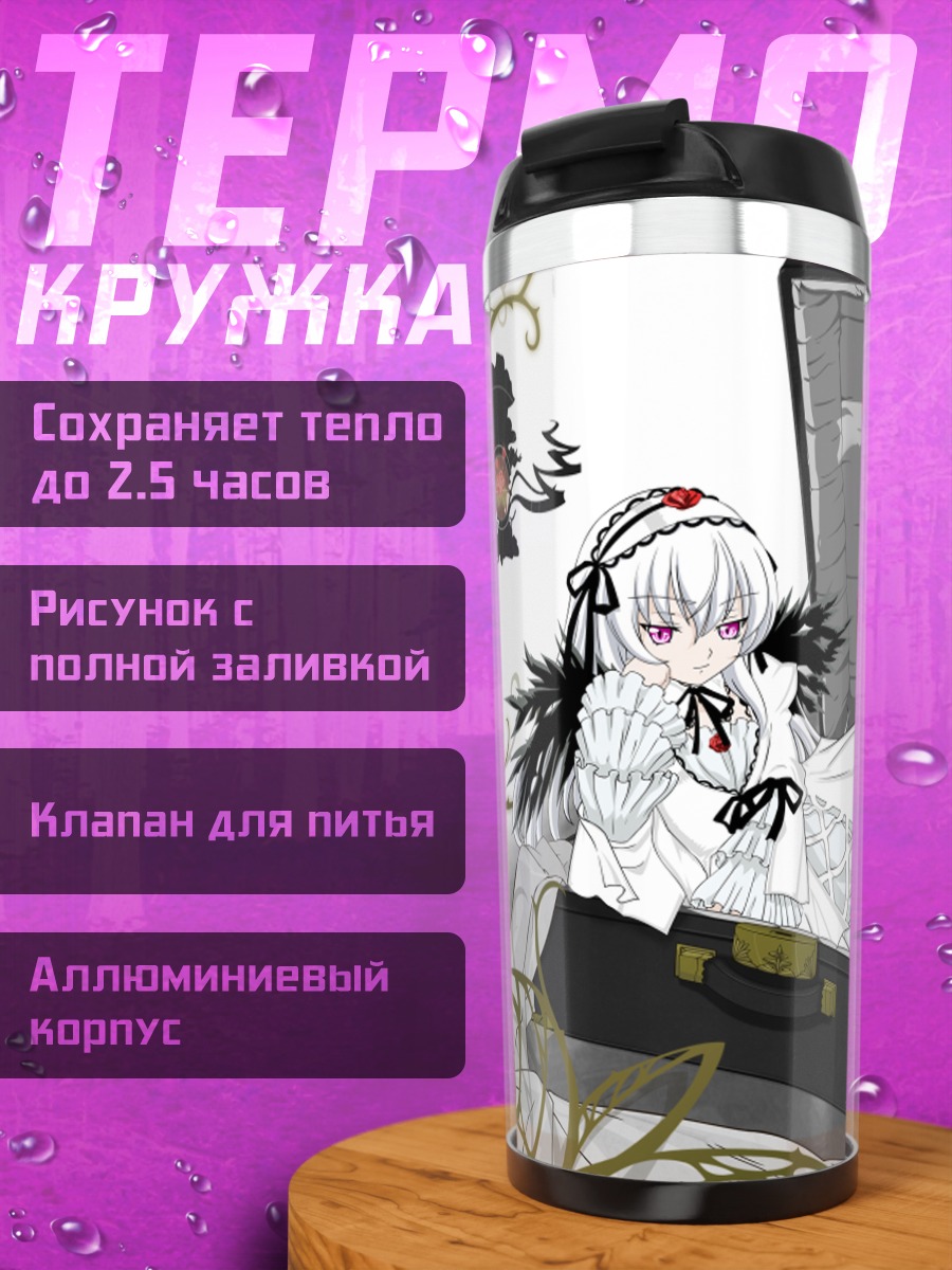 Термокружка Суйгинто в чемодане