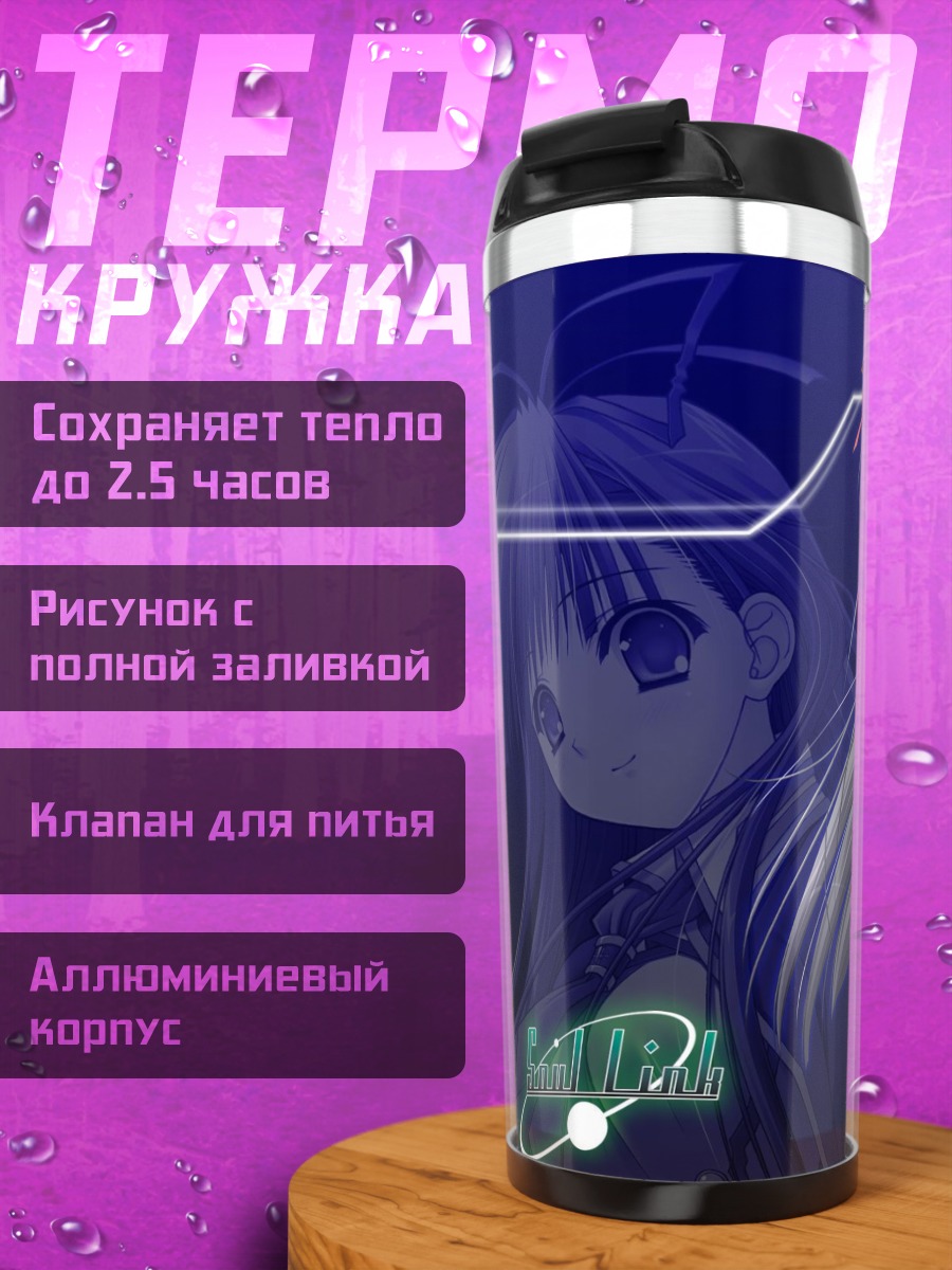 Термокружка Саяко Нагасе в синем