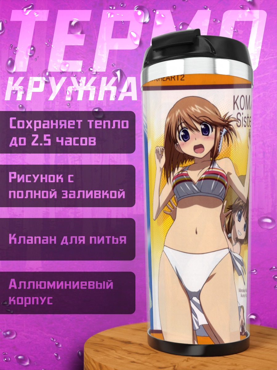 Термокружка Сестры Комаки в бикини