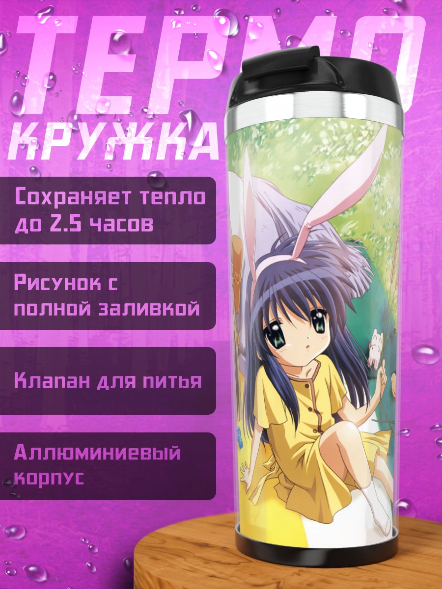Термокружка Май Кавасуми и Саюри Курата