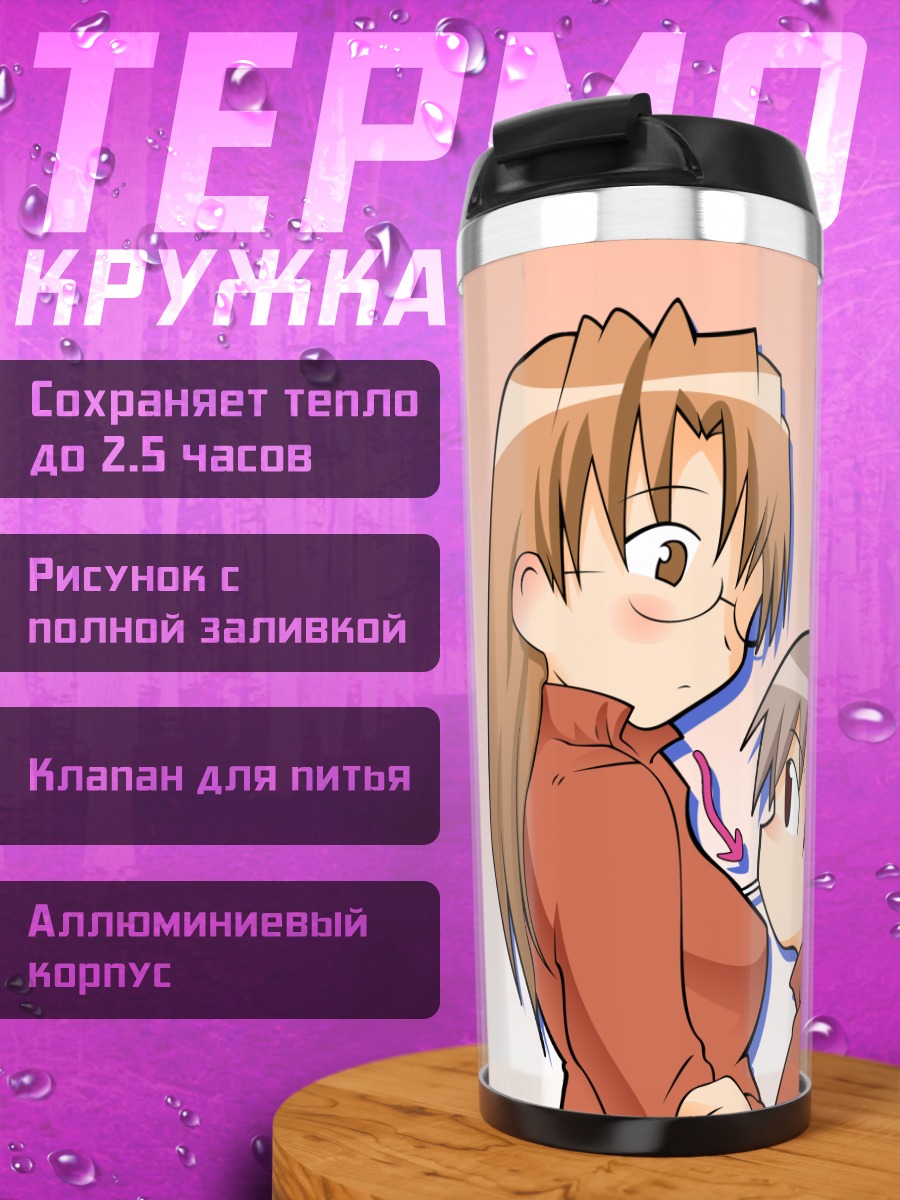 Термокружка Коёми Мидзухара и Томо