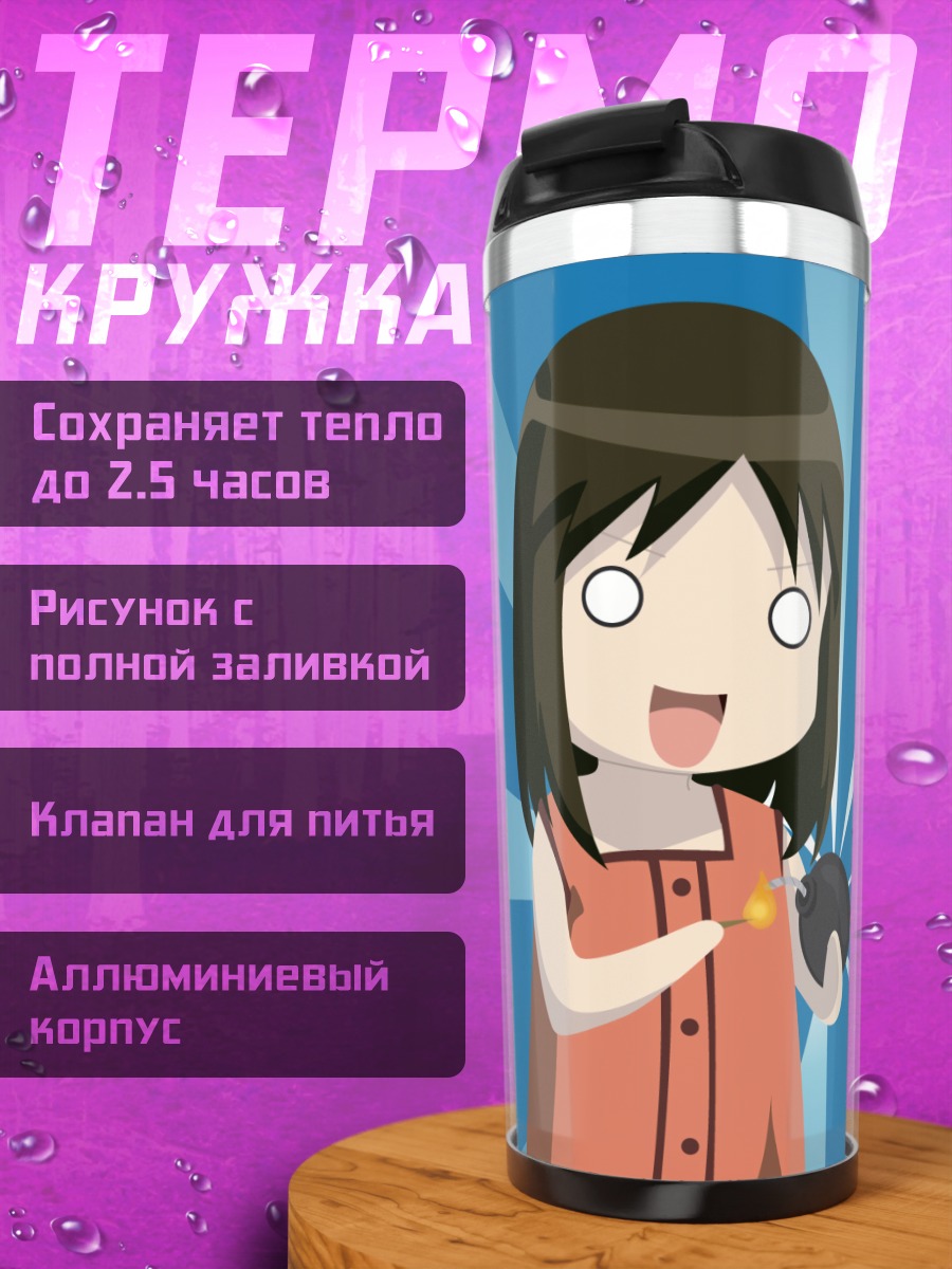 Термокружка Аюму Касуга с бомбой