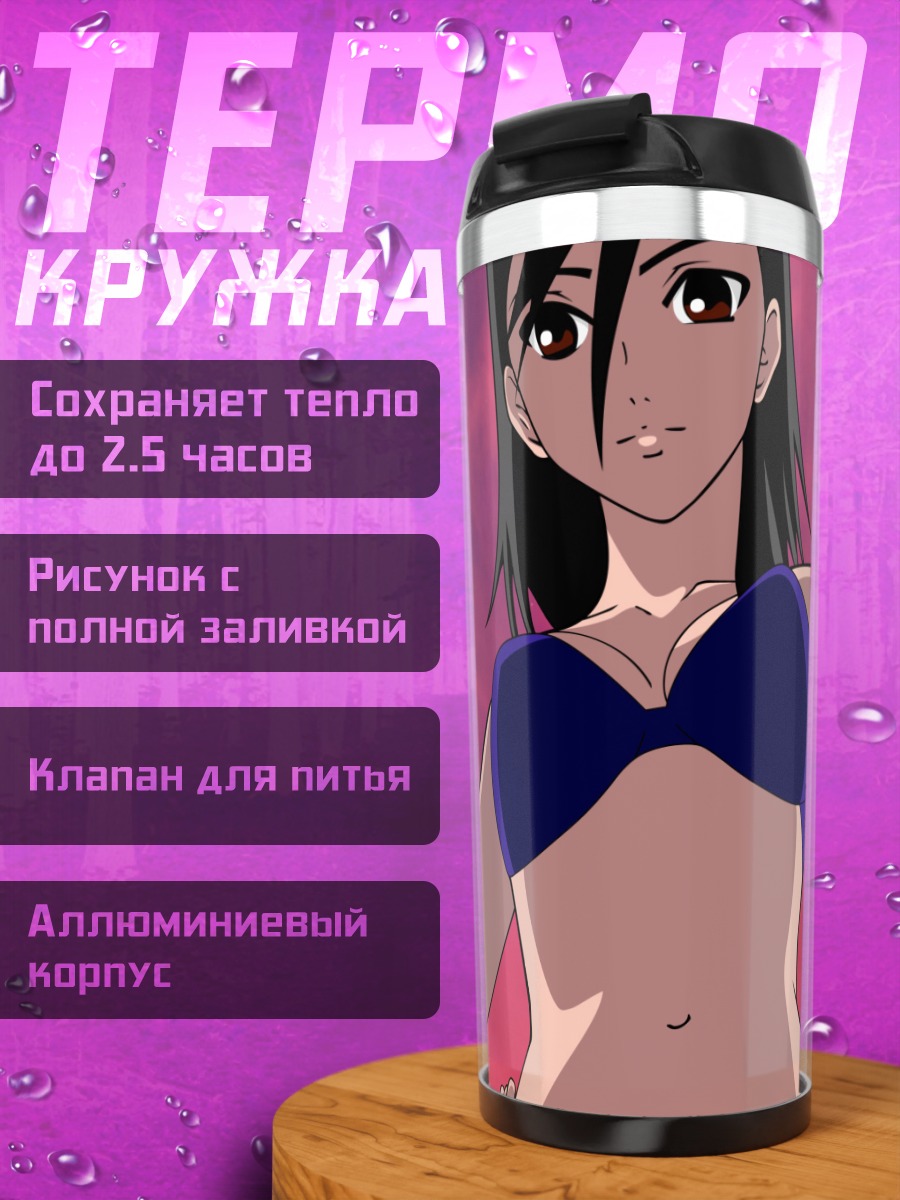 Термокружка Махо Минами на пляже
