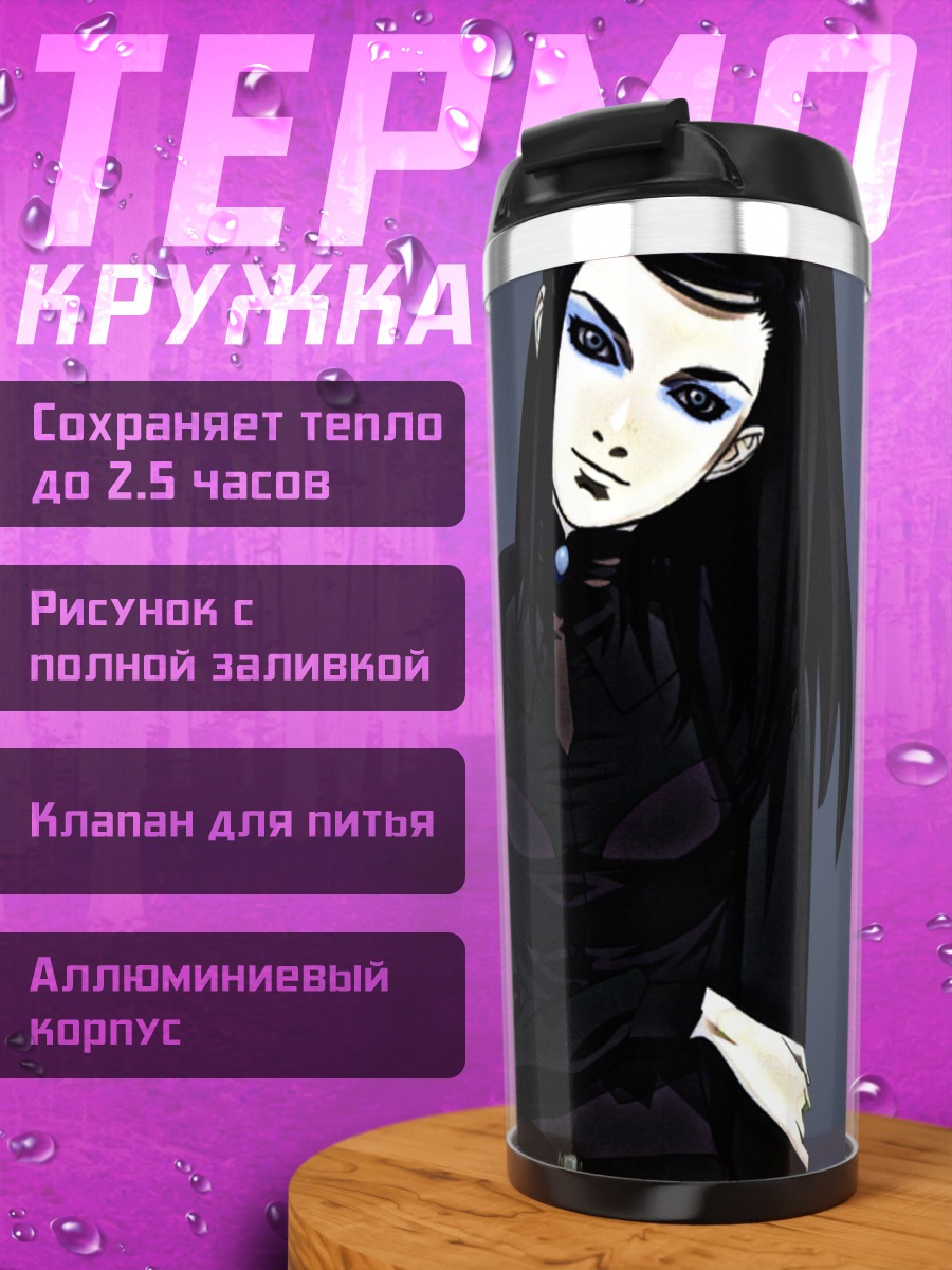 Термокружка Рил Мейер