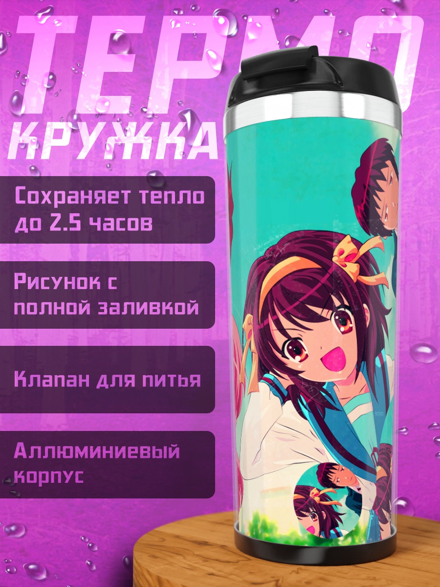 Термокружка Микуру Асахина и друзья