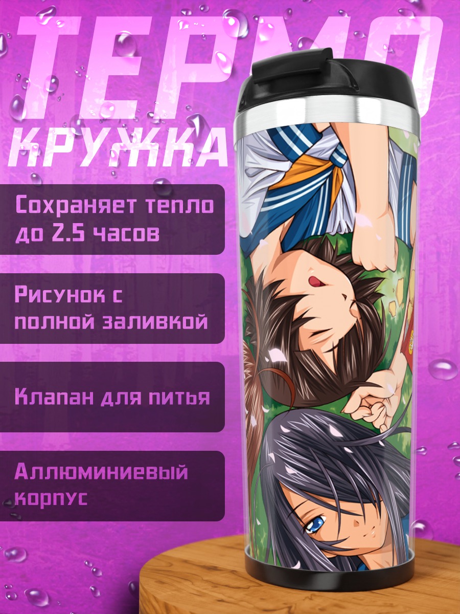 Термокружка Кану Унчоу и Рюби Гэнтоку