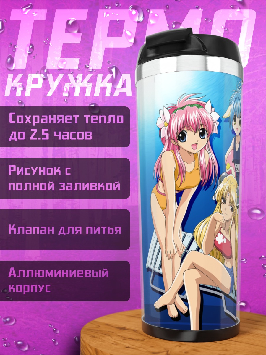 Термокружка Мильфей Сакураба на пляже