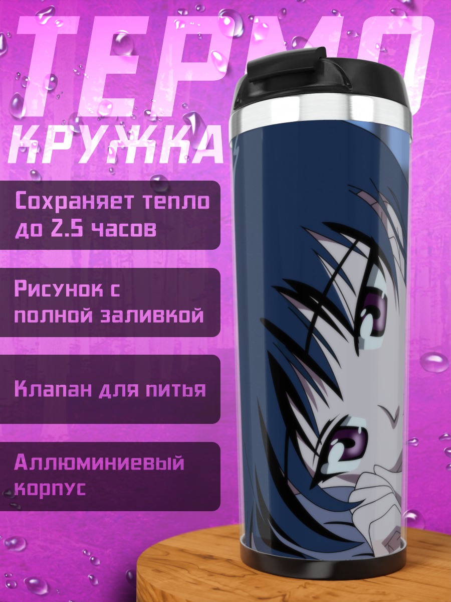 Термокружка Якумо Цукамото вблизи