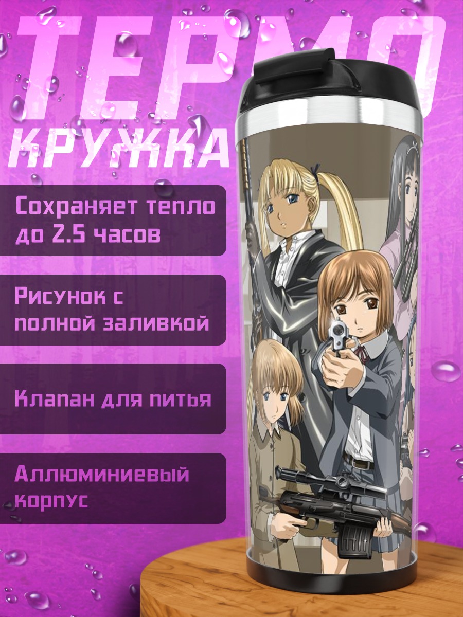 Термокружка Девочки Gunslinger Girl