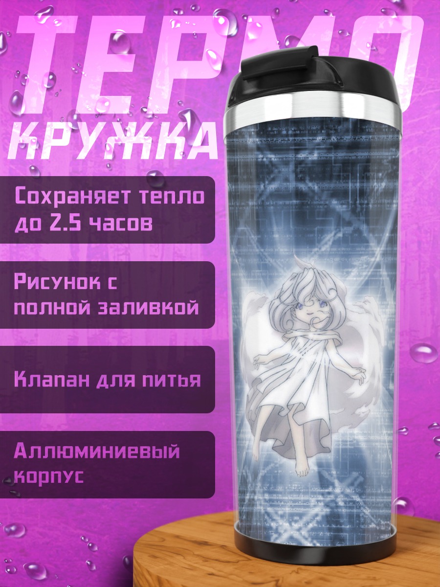 Термокружка Аура в сиянии