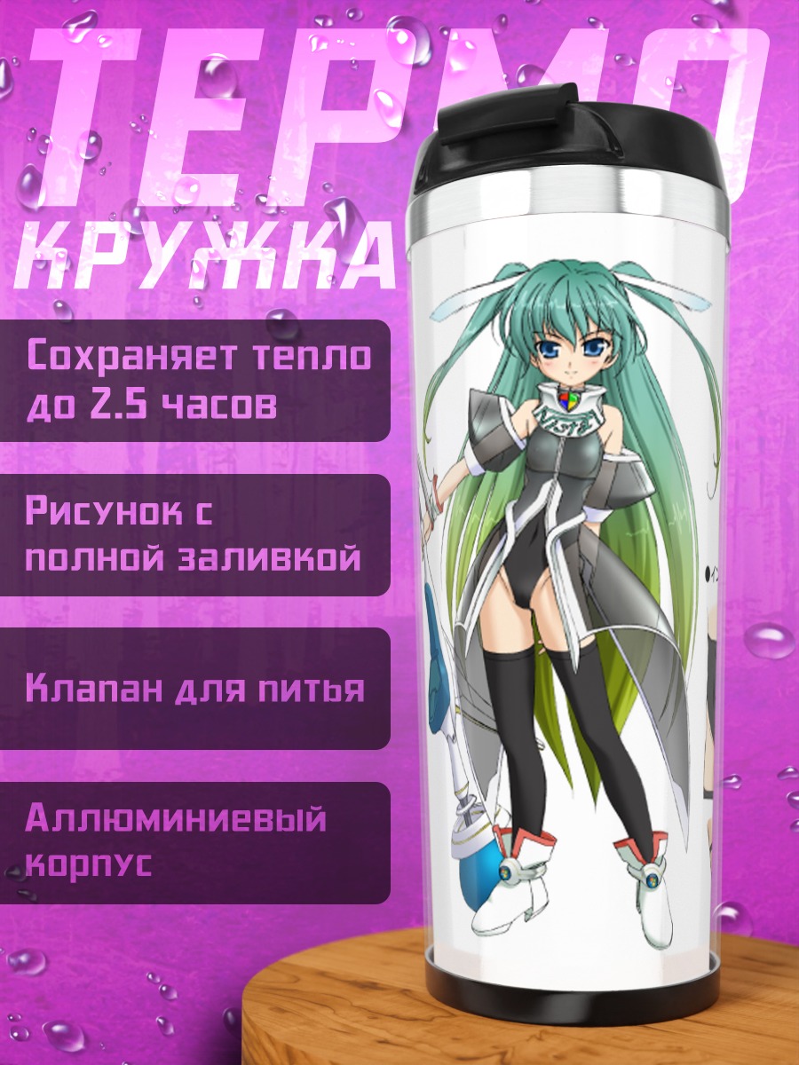 Термокружка Виста в стиле OS-tan