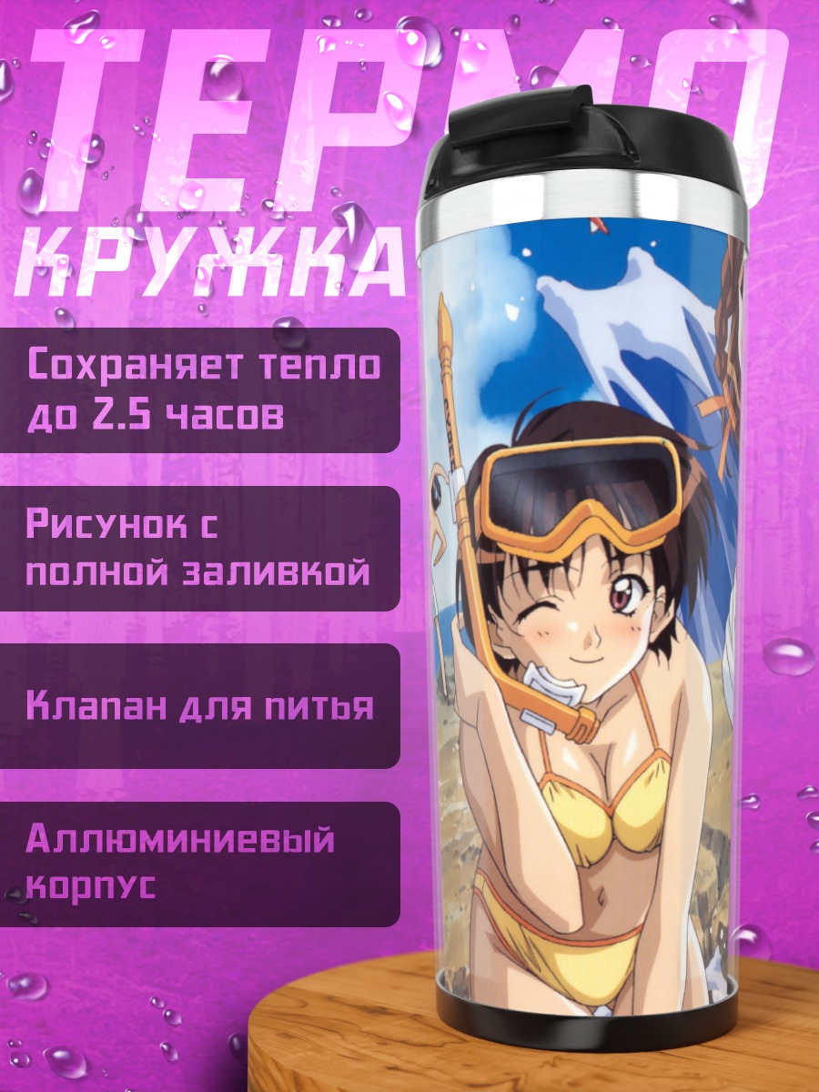 Термокружка Касуми Тани на пляже