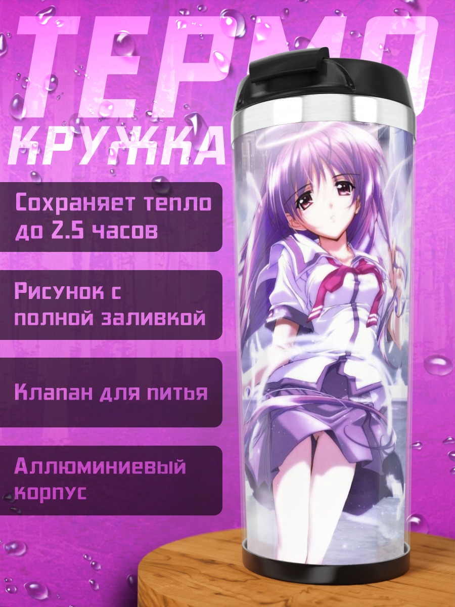 Термокружка Кана Ирия в небесах