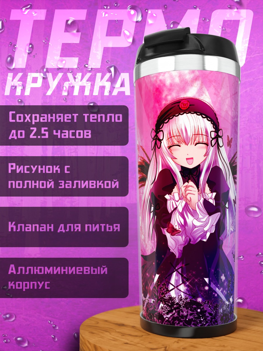 Термокружка Суйгинто в цветах