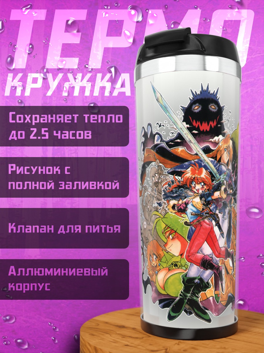 Термокружка Лина Инверс и друзья