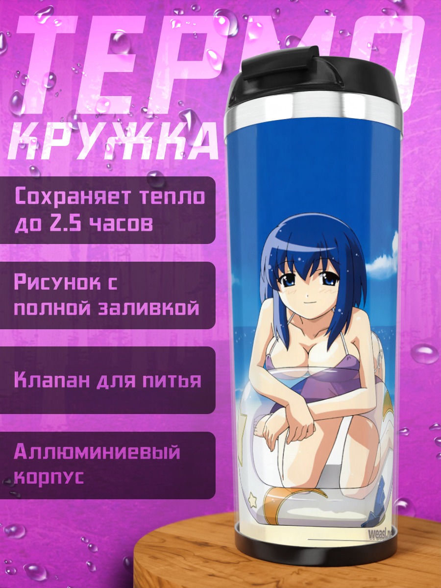 Термокружка Комуги Накахара на пляже
