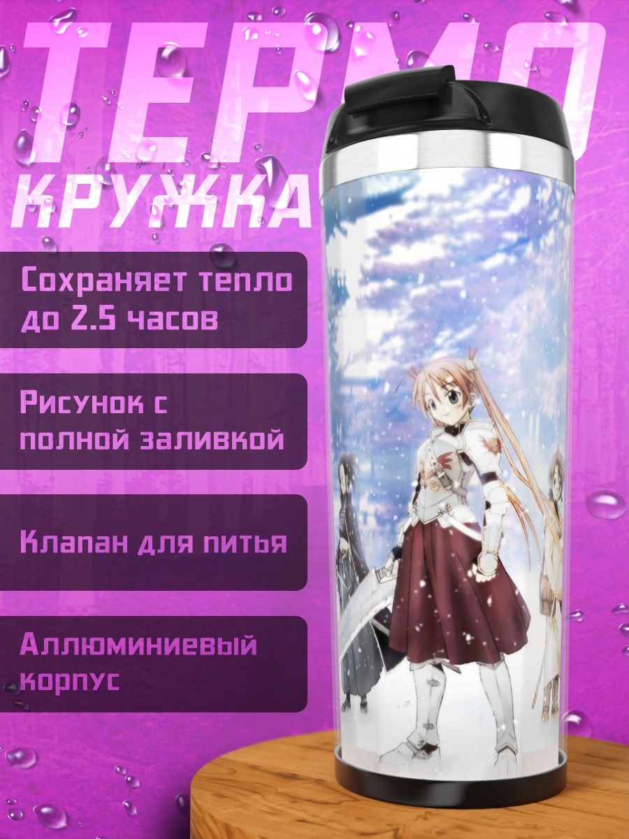 Термокружка Асуна Кагуразака зимой