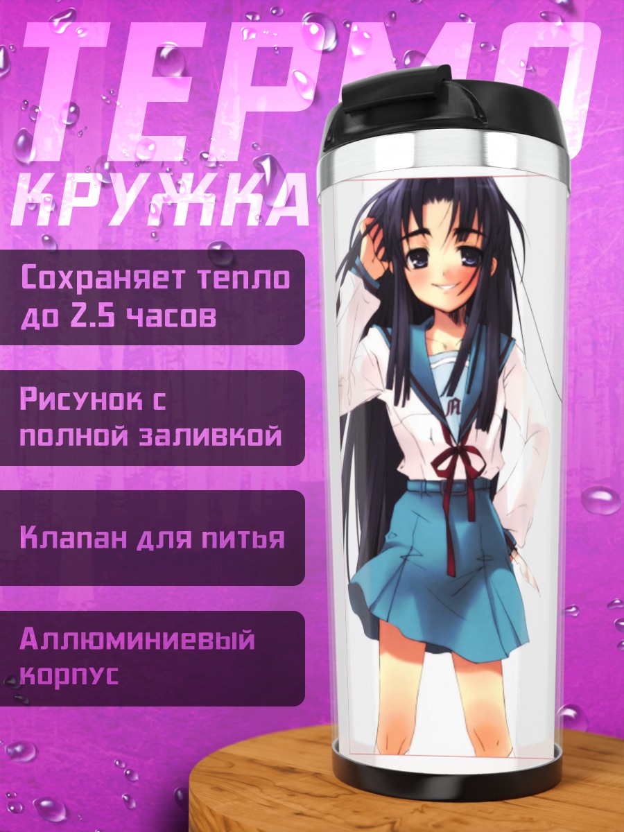 Термокружка Рёко Асакура в школе