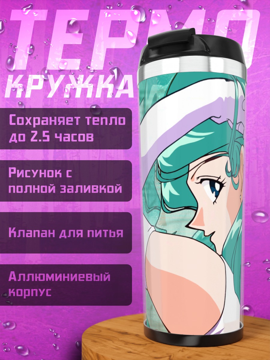 Термокружка Мичиру Кайо в профиль