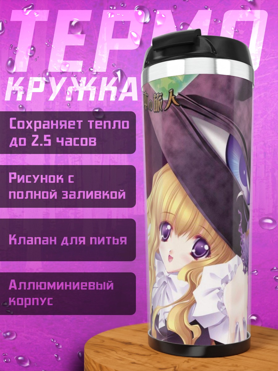 Термокружка Лилит в шляпе
