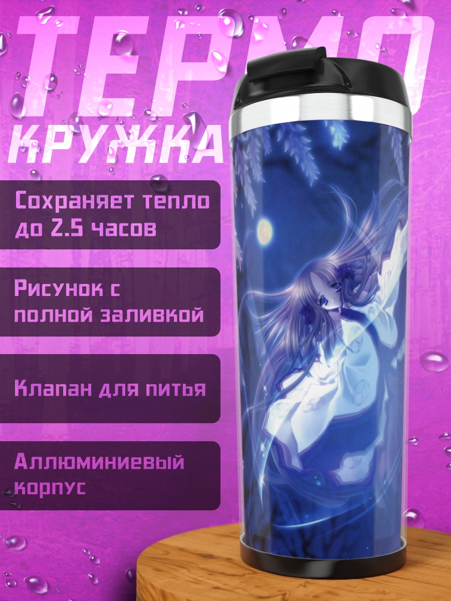 Термокружка Хацуми Адзума в сиянии