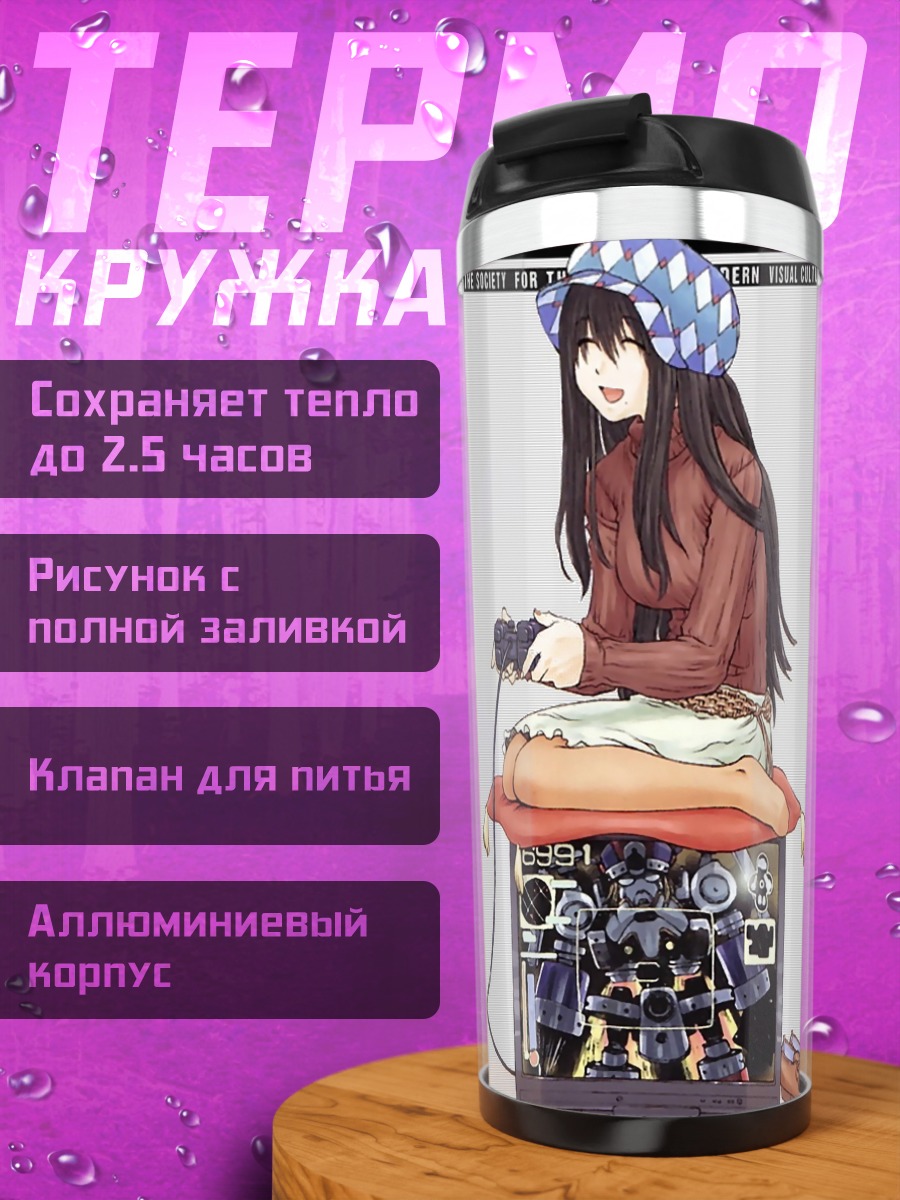 Термокружка Канако Оно с консолью