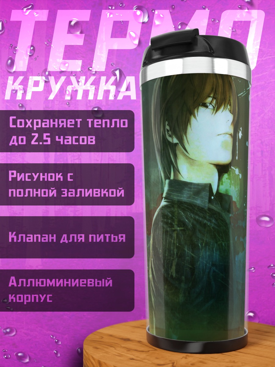 Термокружка Лайт Ягами в тени
