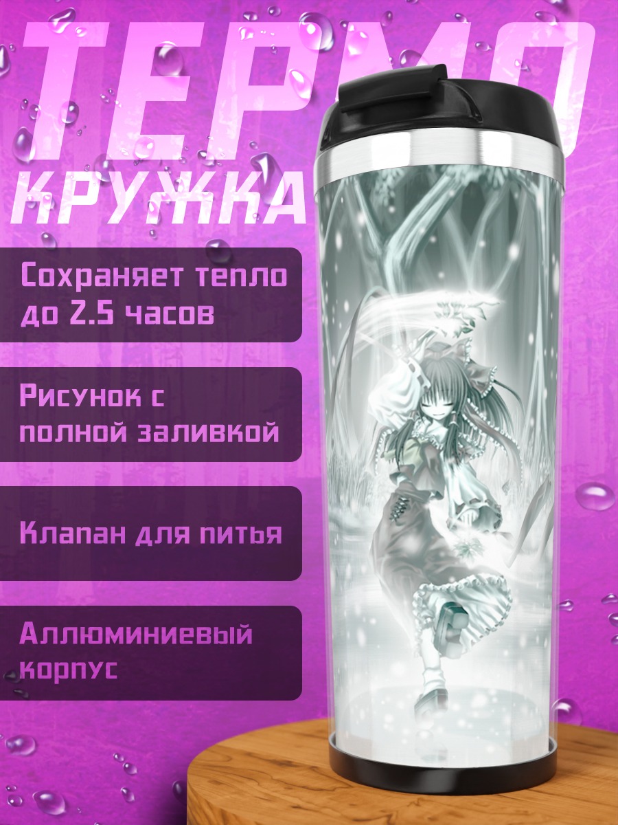 Термокружка Рейму Хакурей в лесу
