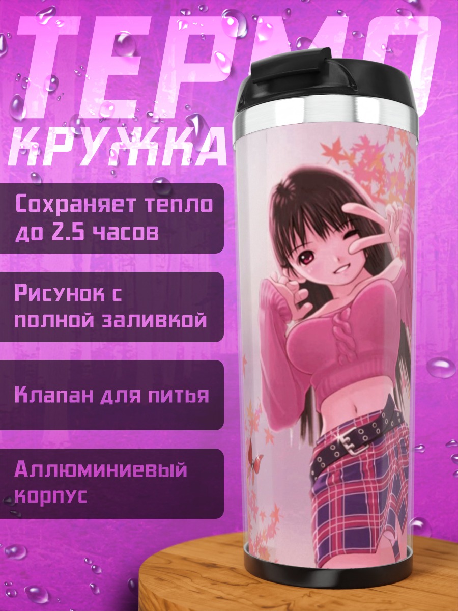 Термокружка Комачи Онодзука в розовом