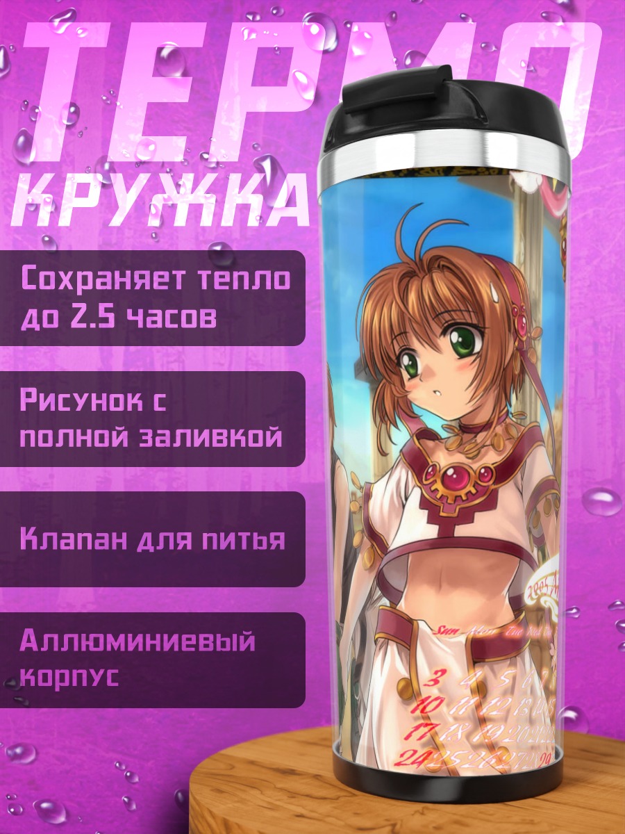 Термокружка Сакура Киномото и друзья