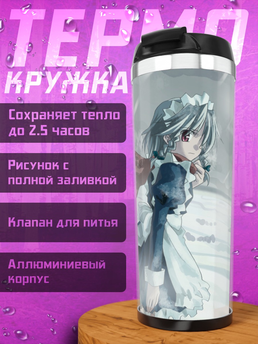 Термокружка Сакуя Изаёи в снегах
