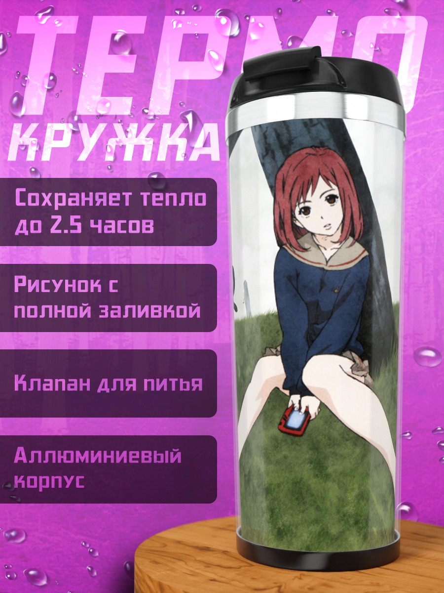 Термокружка Мамими Самеджима на траве
