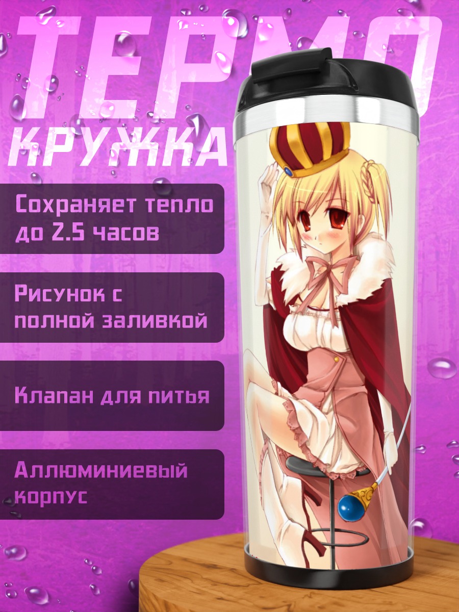 Термокружка Тамаки Руга в мантии