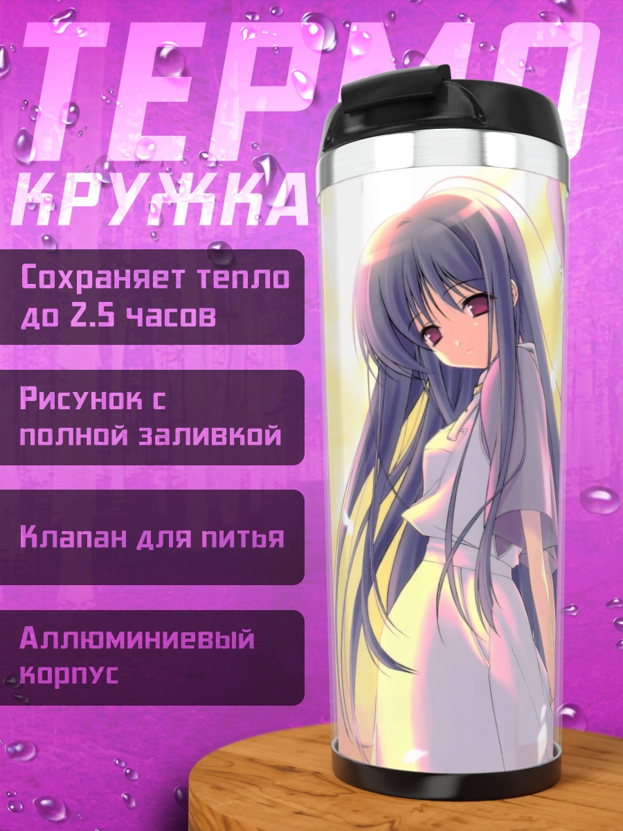 Термокружка Нанами Макино в лучах
