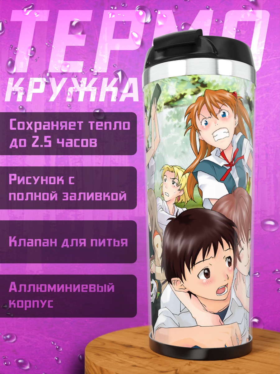 Термокружка Синдзи Икари и друзья