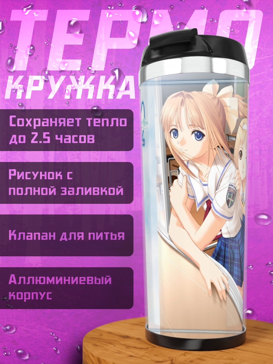 Термокружка Канами Шиомия в школе