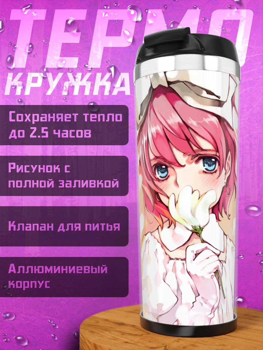 Термокружка Ария Ванклиф с розой