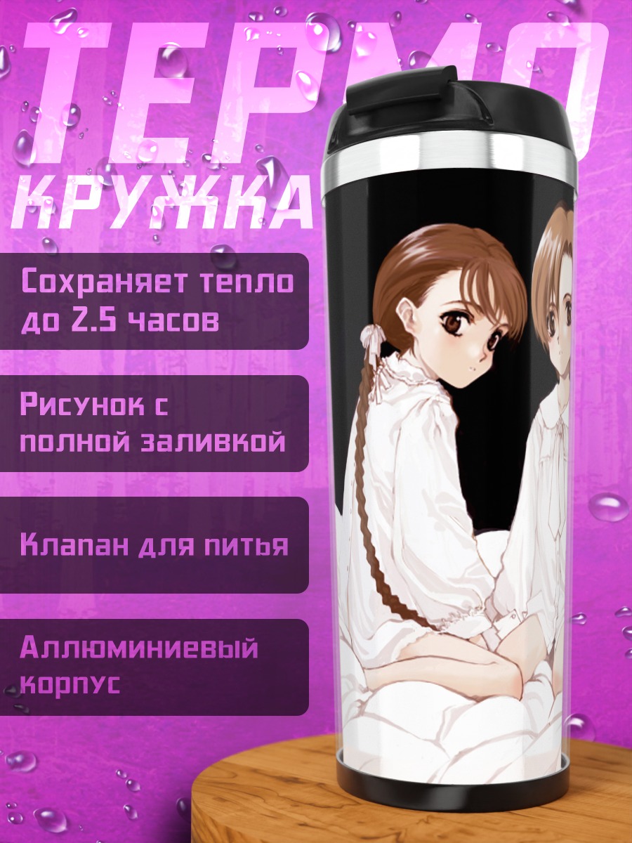 Термокружка Девушки в белом