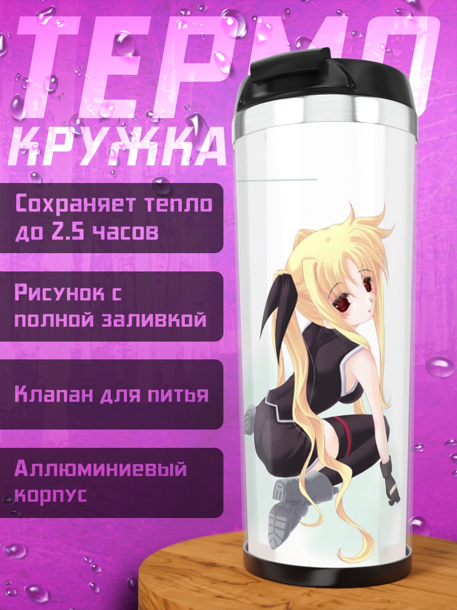 Термокружка Фейт Тестаросса Страйкер