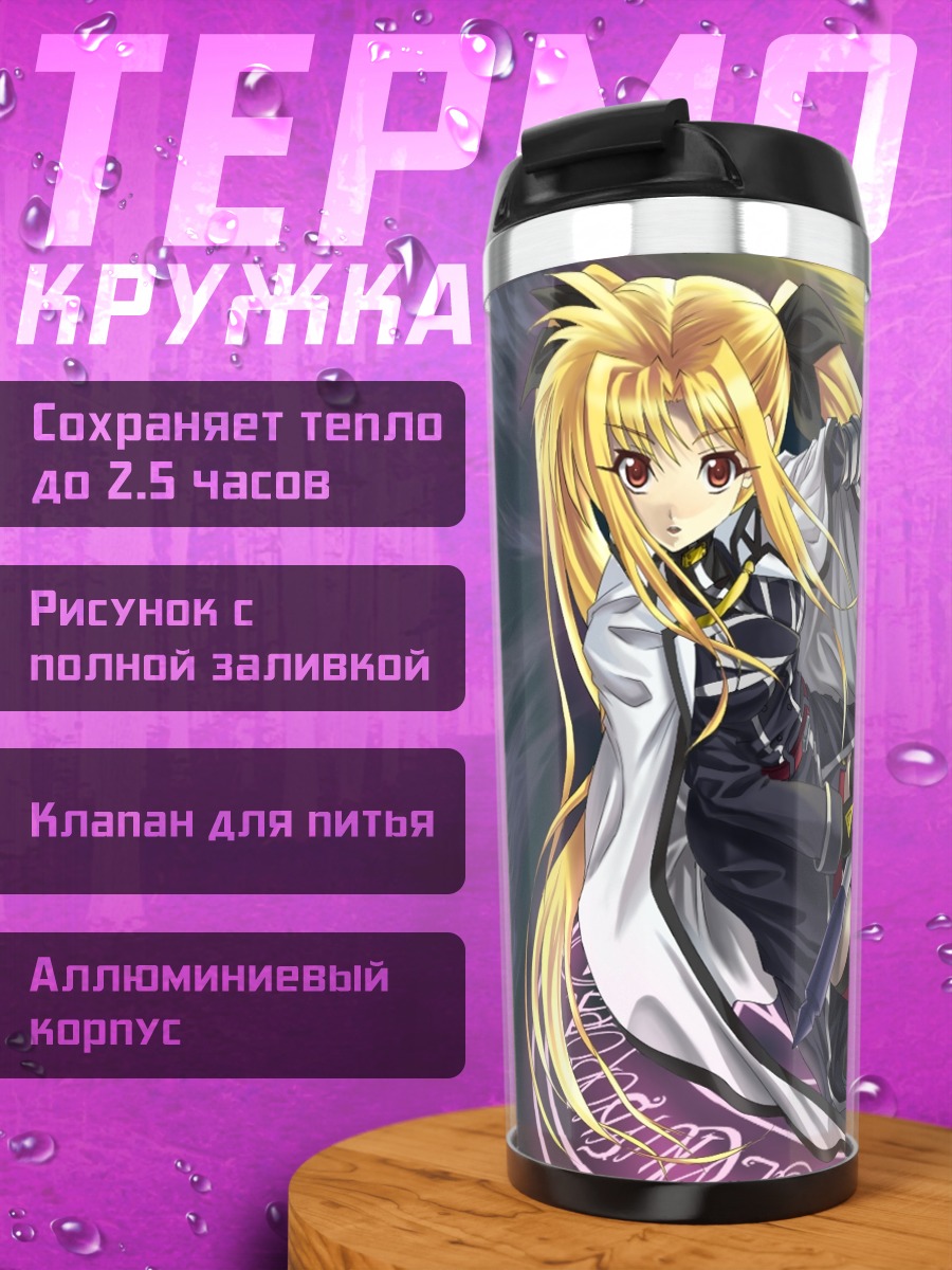Термокружка Фейт Тестаросса с копьем