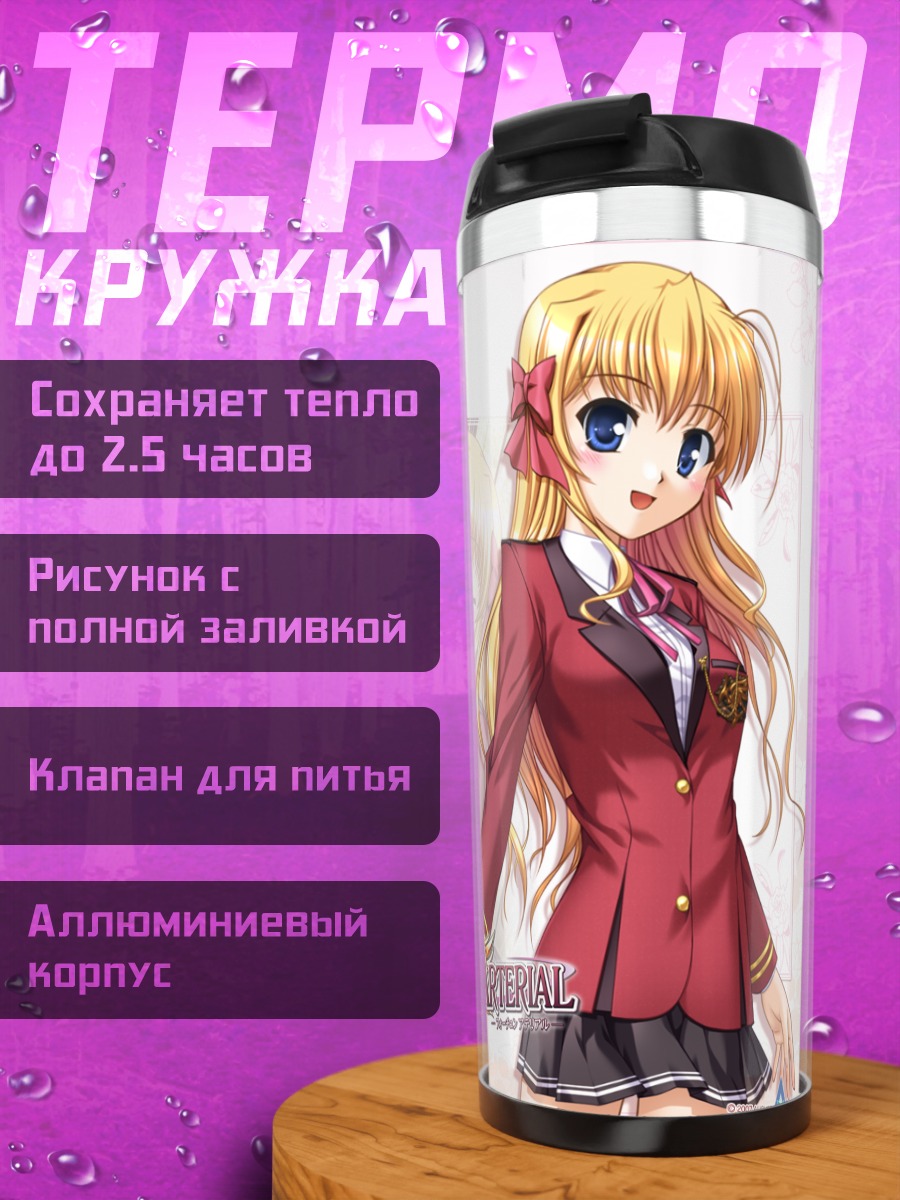 Термокружка Эрика Сендо в форме