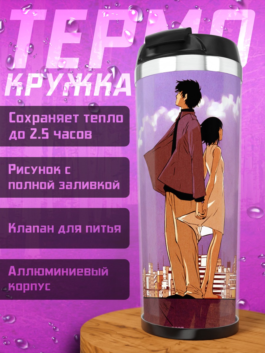 Термокружка Мисаки Накахара в городе