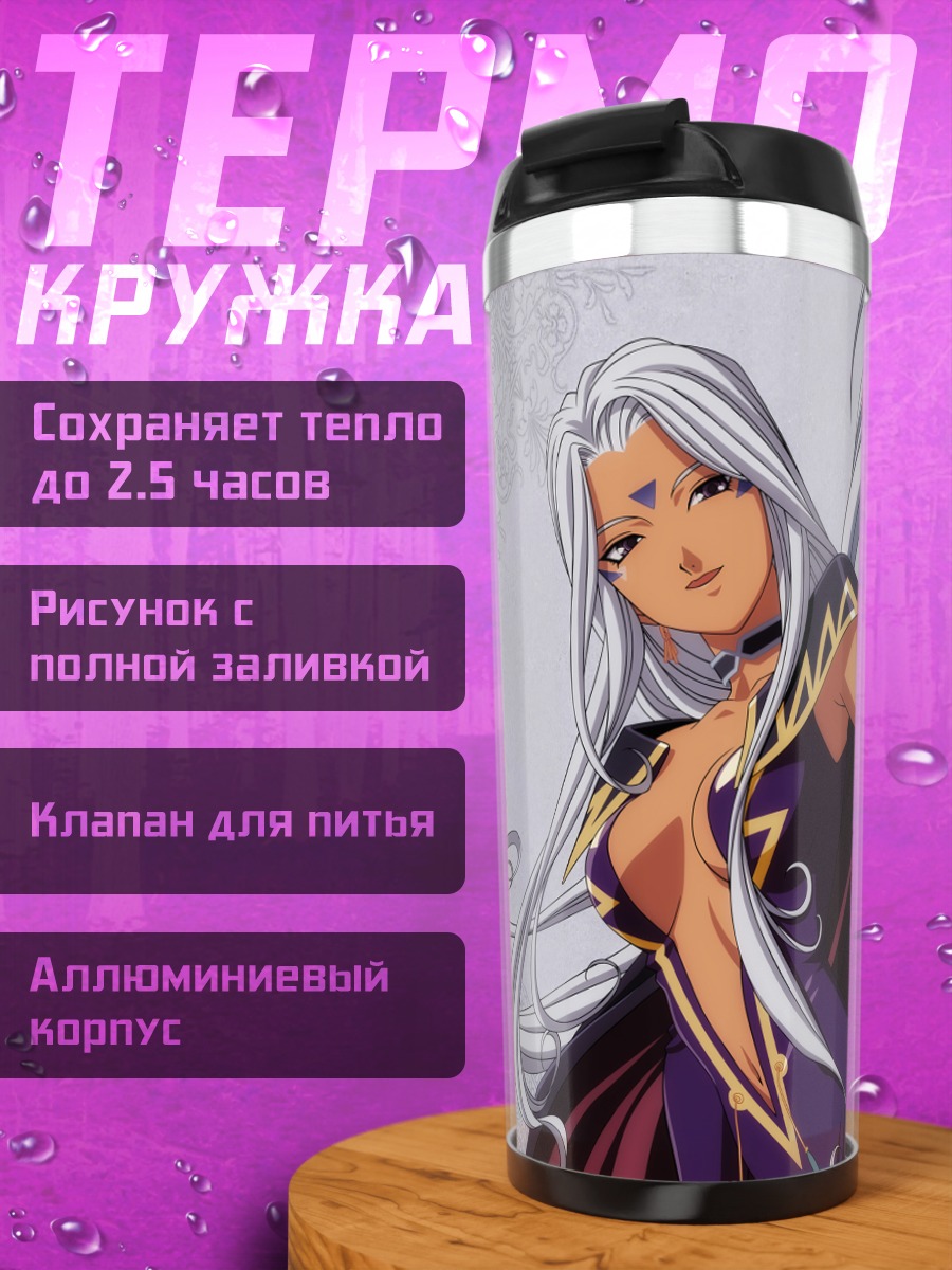 Термокружка Хилд и Урд